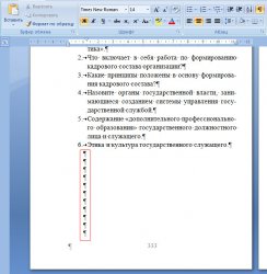 столбец символов перевода строк
